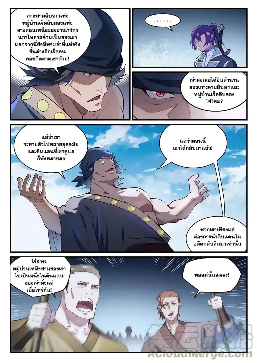 Bailian Chengshen ตอนที่ 837 หน้า 13