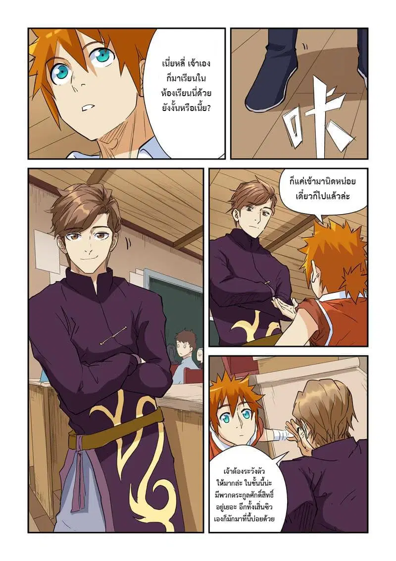 Tales of Demons and Gods ตอนที่ 142 หน้า 7