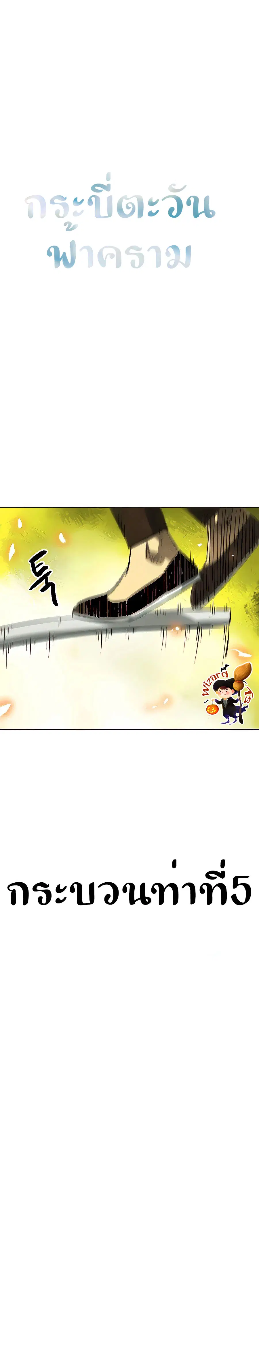 Infinite Level Up In Murim ตอนที่ 123 หน้า 7