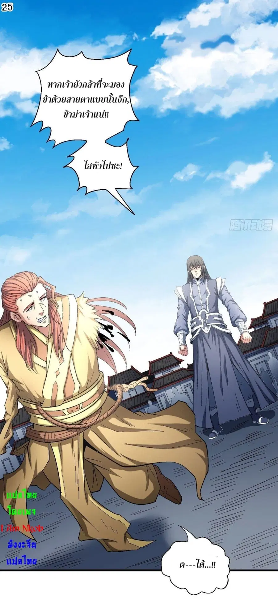 God of Martial Arts ตอนที่ 416 หน้า 26