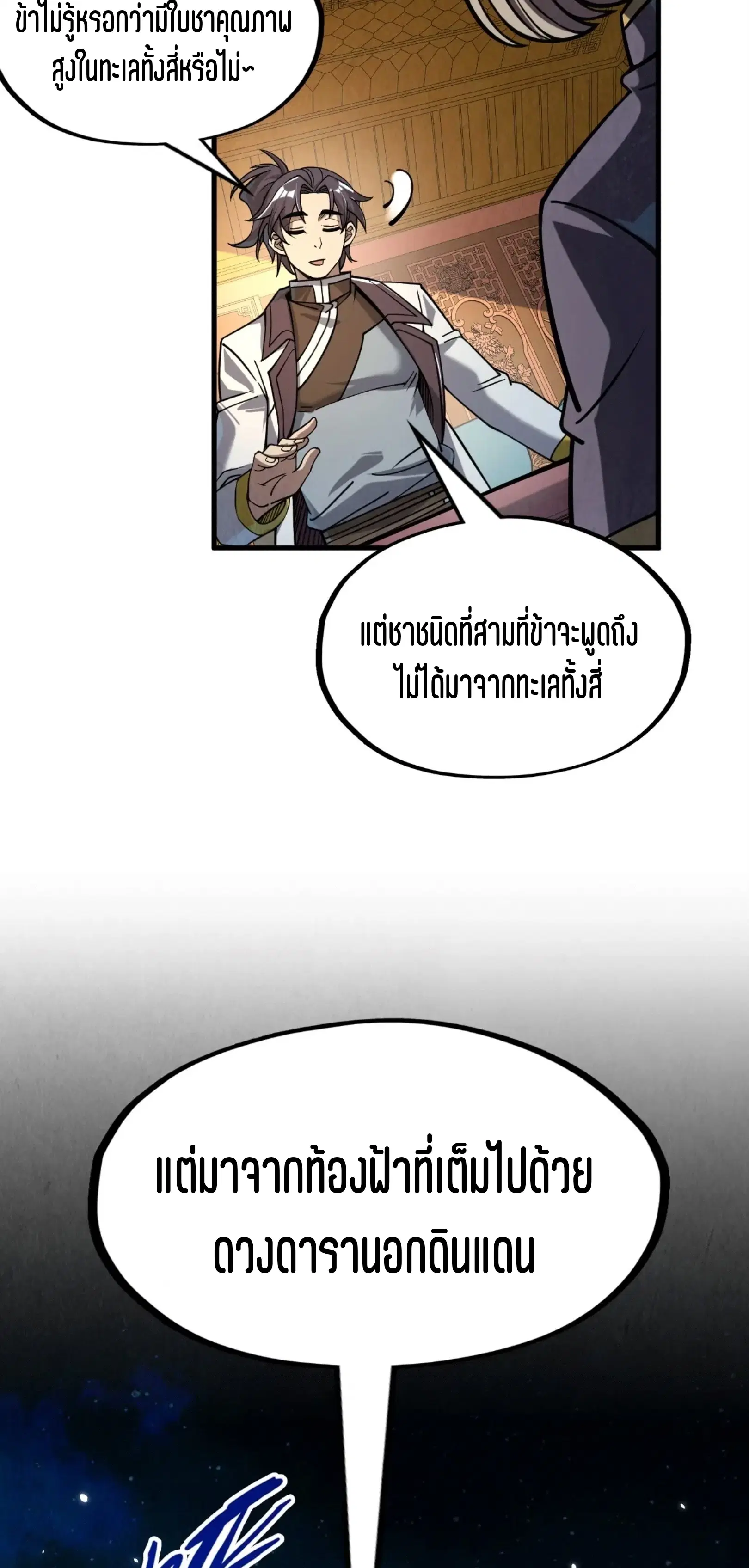 The Eternal Supreme ตอนที่ 203 หน้า 18