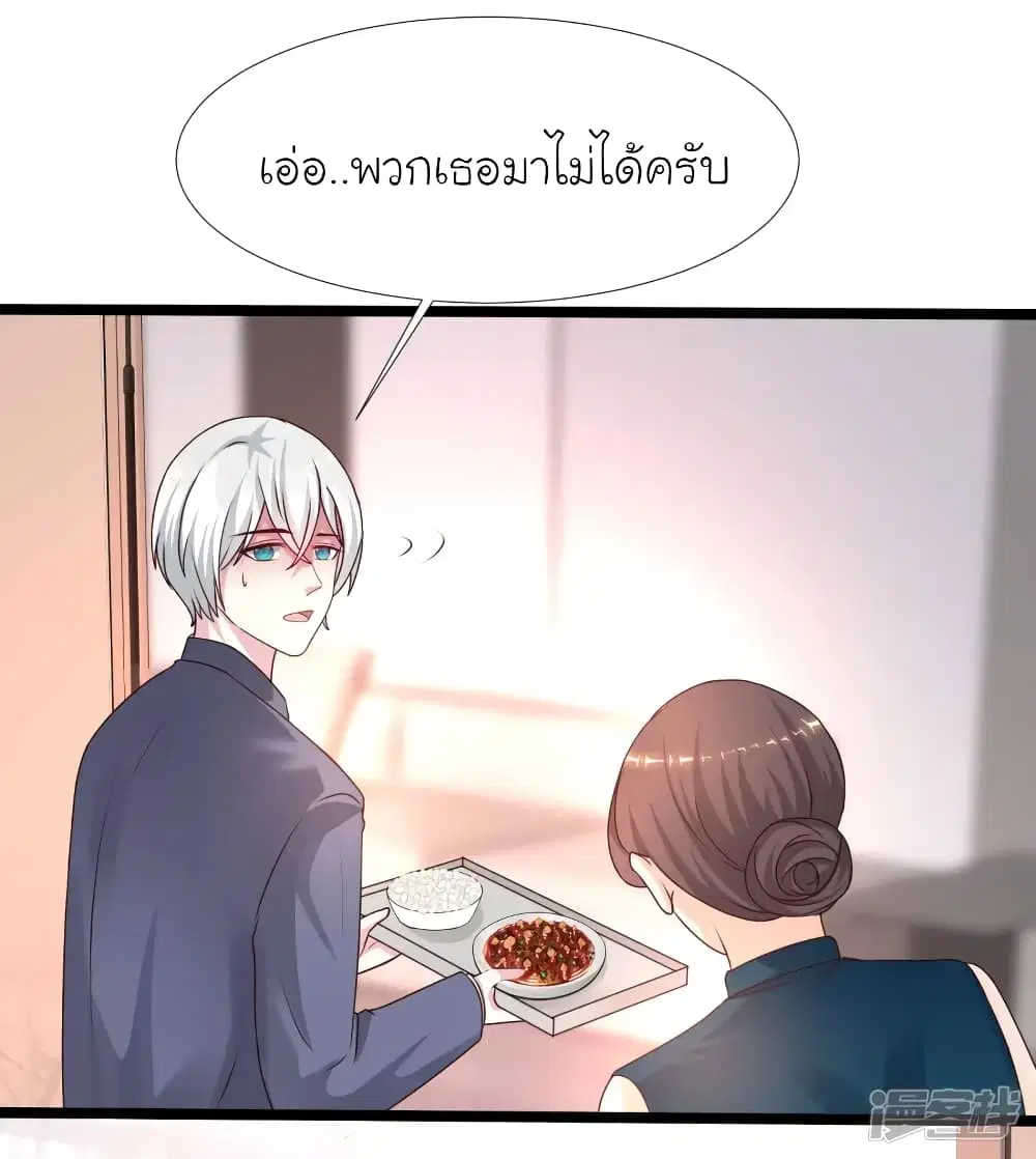 The Strongest Peach Blossom ตอนที่ 231 หน้า 8