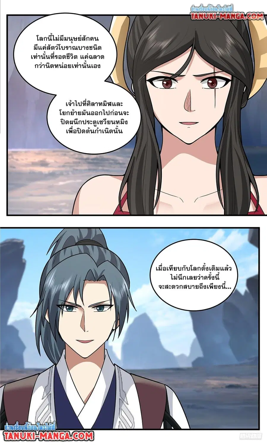 Martial Peak ตอนที่ 3772 หน้า 9