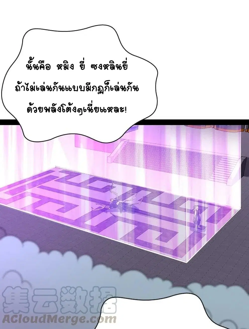 The Martial Emperor’s Life After Seclusion ตอนที่ 55 หน้า 47