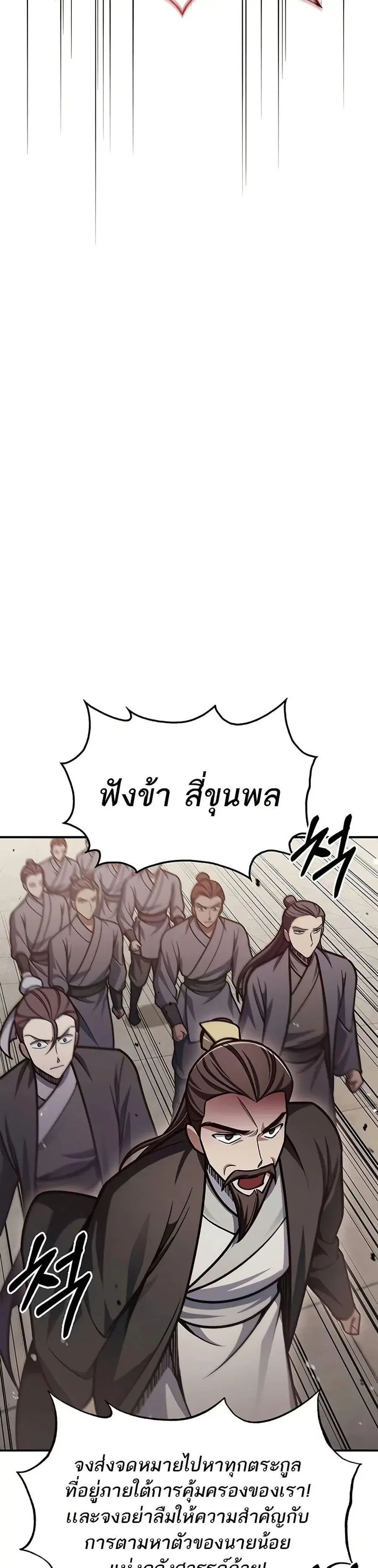 Heavenly Grand Archive’s Young Master ตอนที่ 69 หน้า 38
