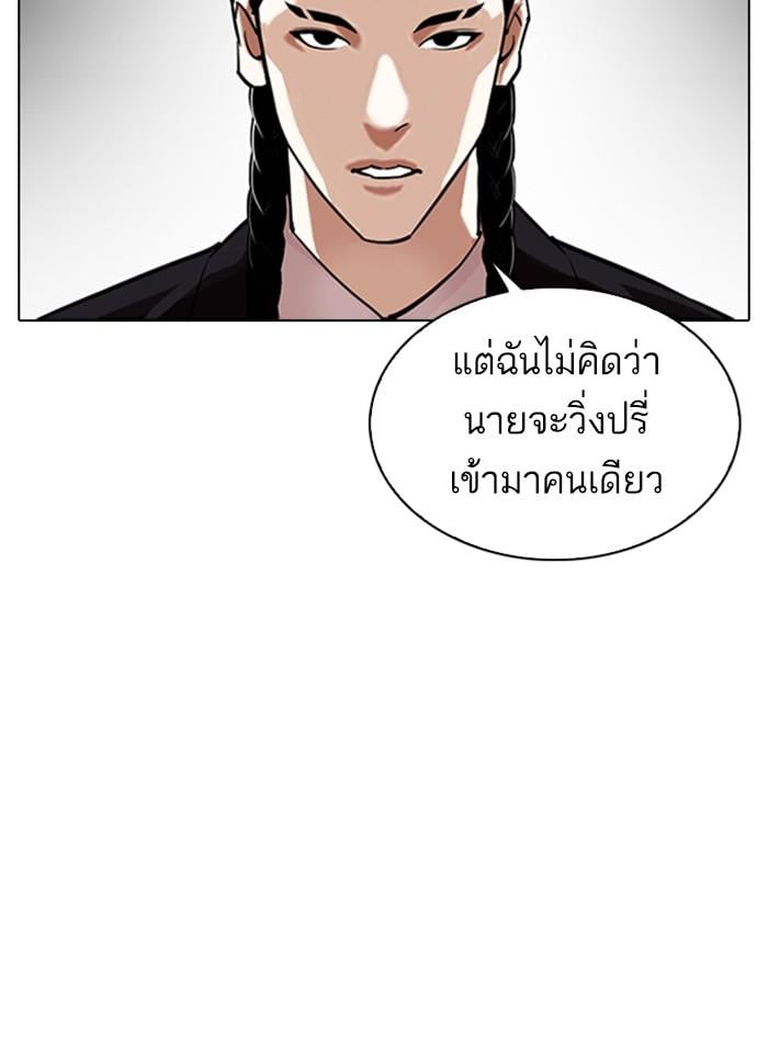 Lookism ตอนที่ 328 หน้า 54