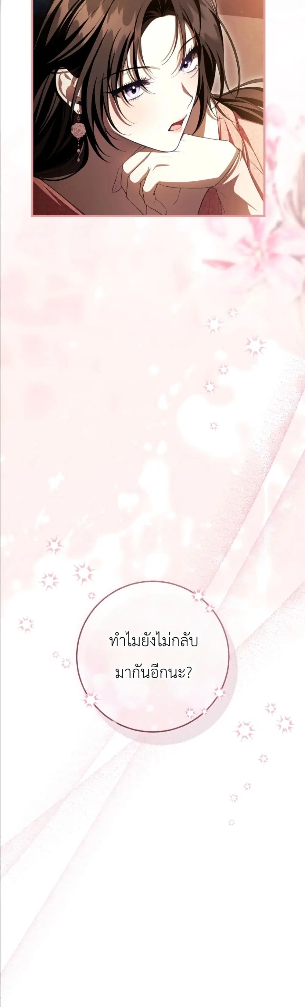 The Abandoned Prince’s Ghost Bride – เจ้าสาวผีขององค์ชายผู้ถูกทอดทิ้ง ตอนที่ 12 หน้า 61