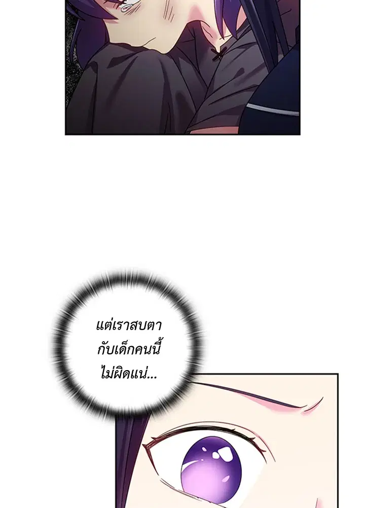 Satan’s Bride ตอนที่ 121 หน้า 51