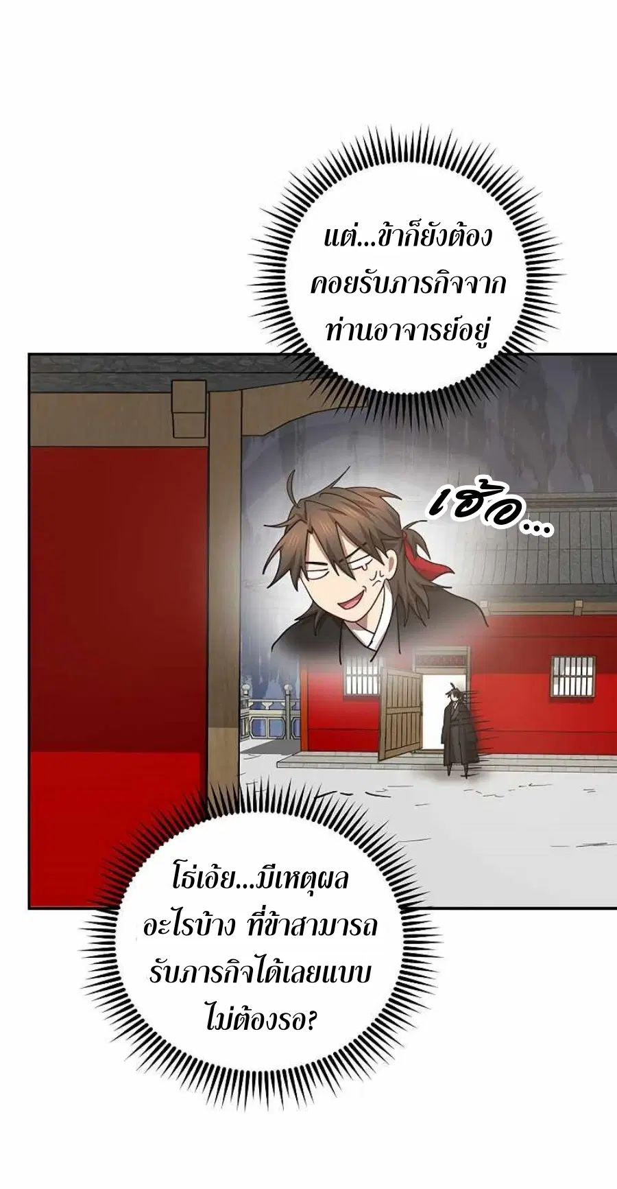 Path of the Shaman ตอนที่ 64 หน้า 22