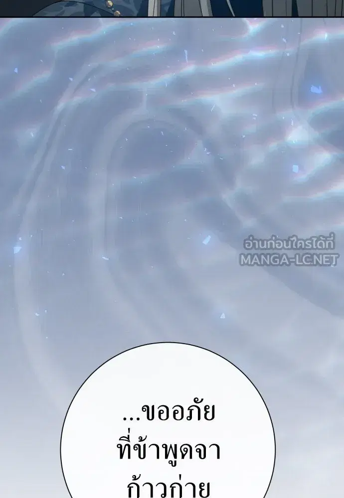 Your Throne ตอนที่ 207 หน้า 63