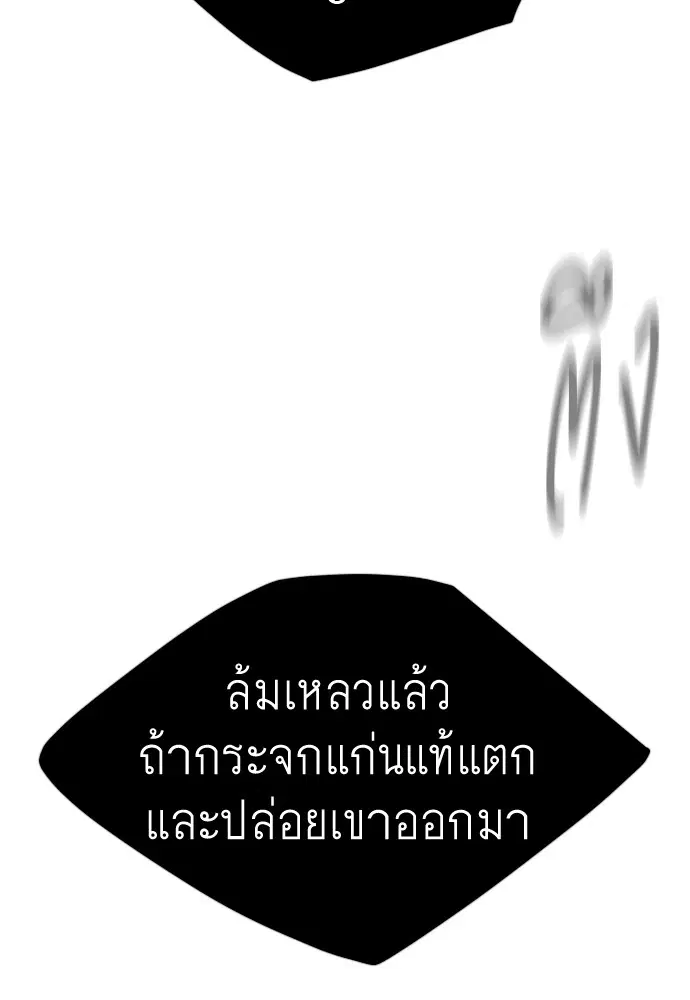 Superhuman Era ตอนที่ 154 หน้า 207