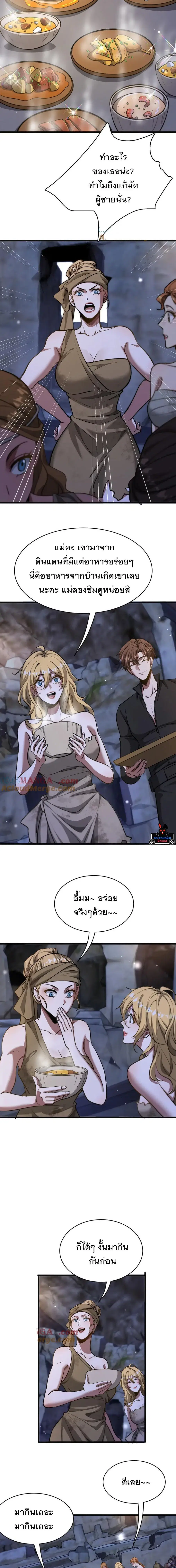 i’m stuck on the same day for a thousand years ตอนที่ 179 หน้า 10