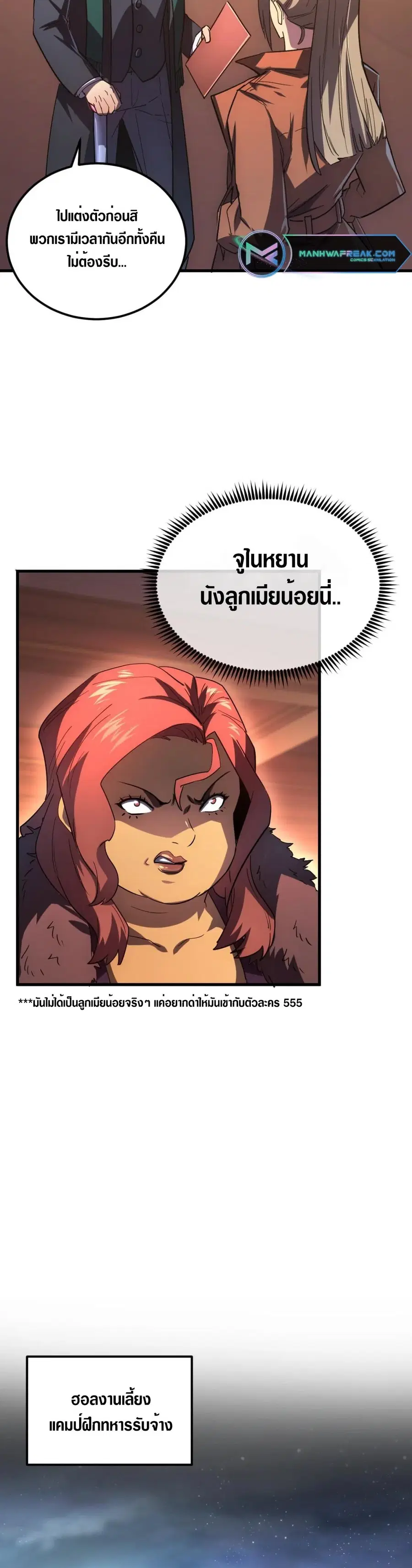 Rise From The Rubble ตอนที่ 163 หน้า 19