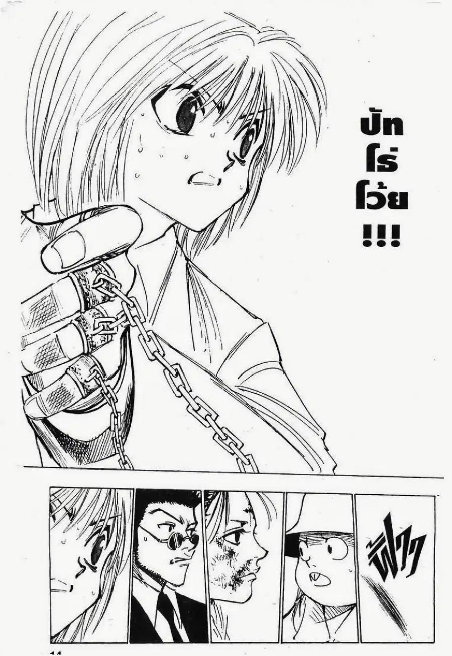 Hunter x Hunter ตอนที่ 116 หน้า 8