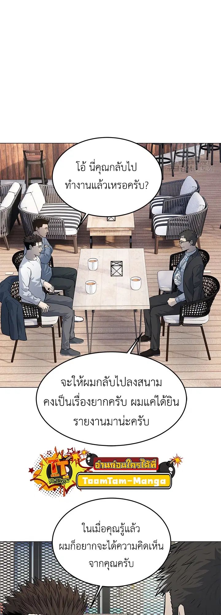 God of Blackfield ตอนที่ 183 หน้า 50