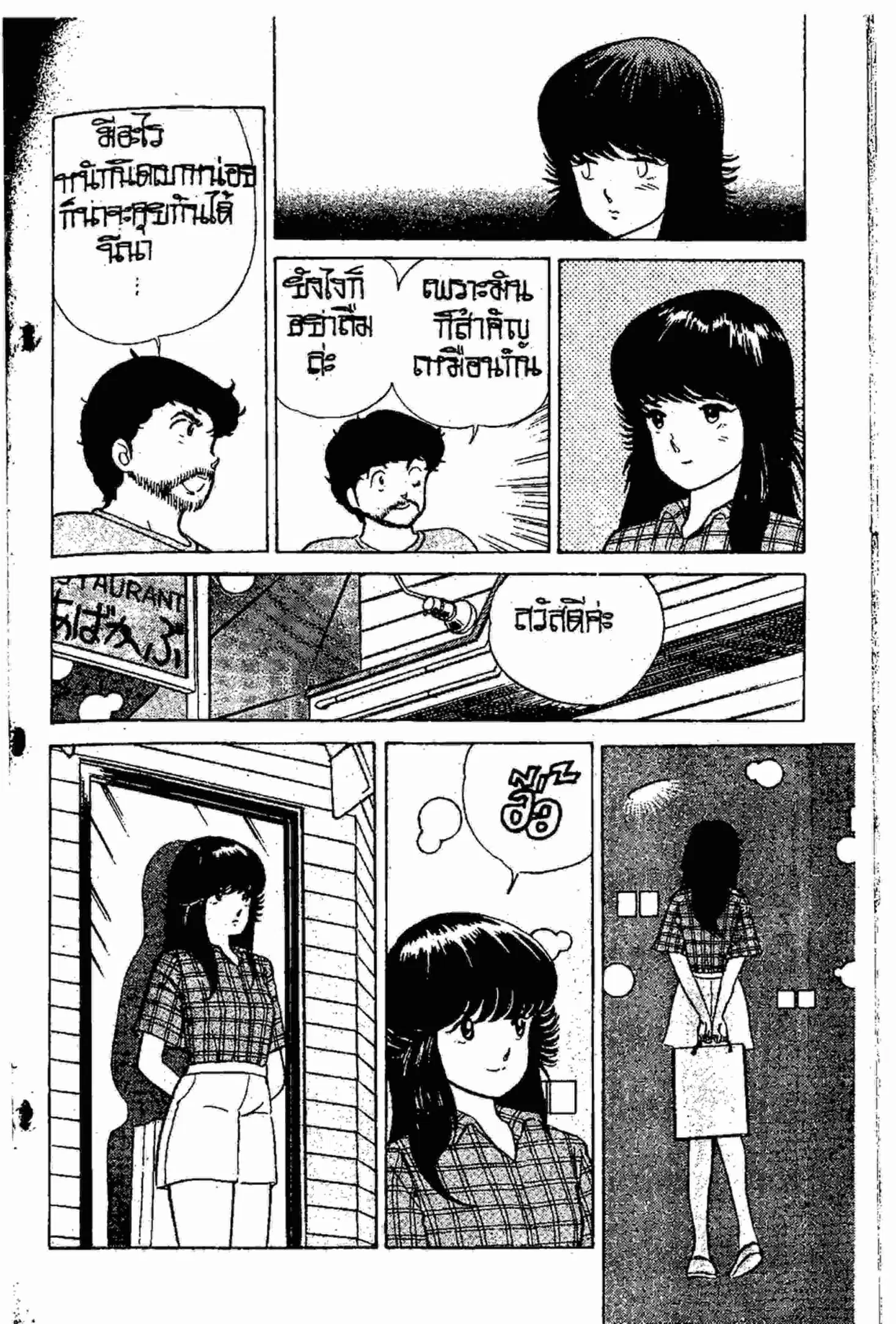 Kimagure Orange☆Road ตอนที่ 13 หน้า 9