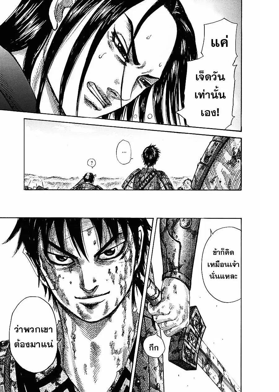 Kingdom ตอนที่ 346 หน้า 7