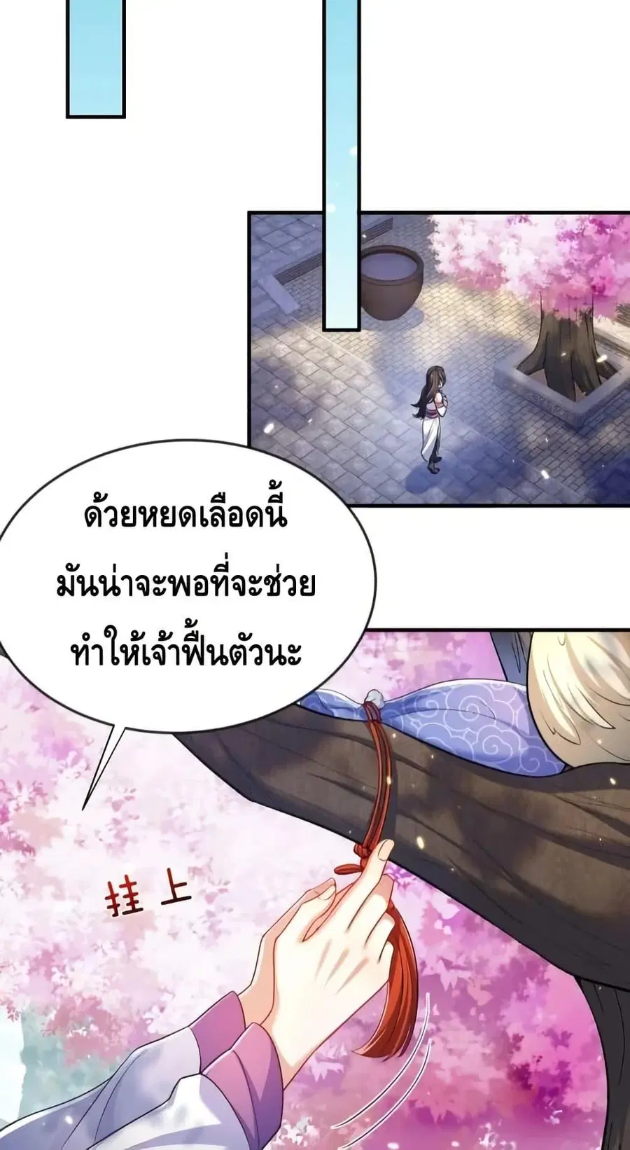 Am I Invincible ตอนที่ 161 หน้า 24