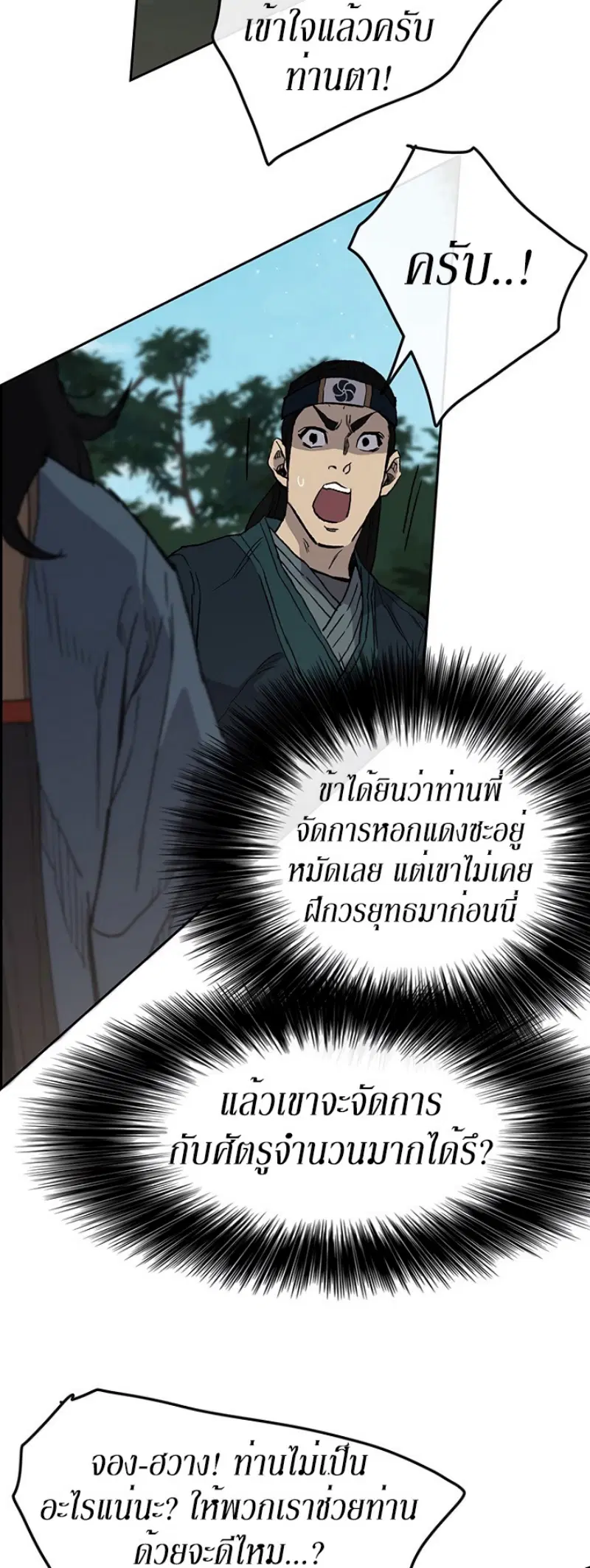 The Undefeatable Swordsman ตอนที่ 24 หน้า 31