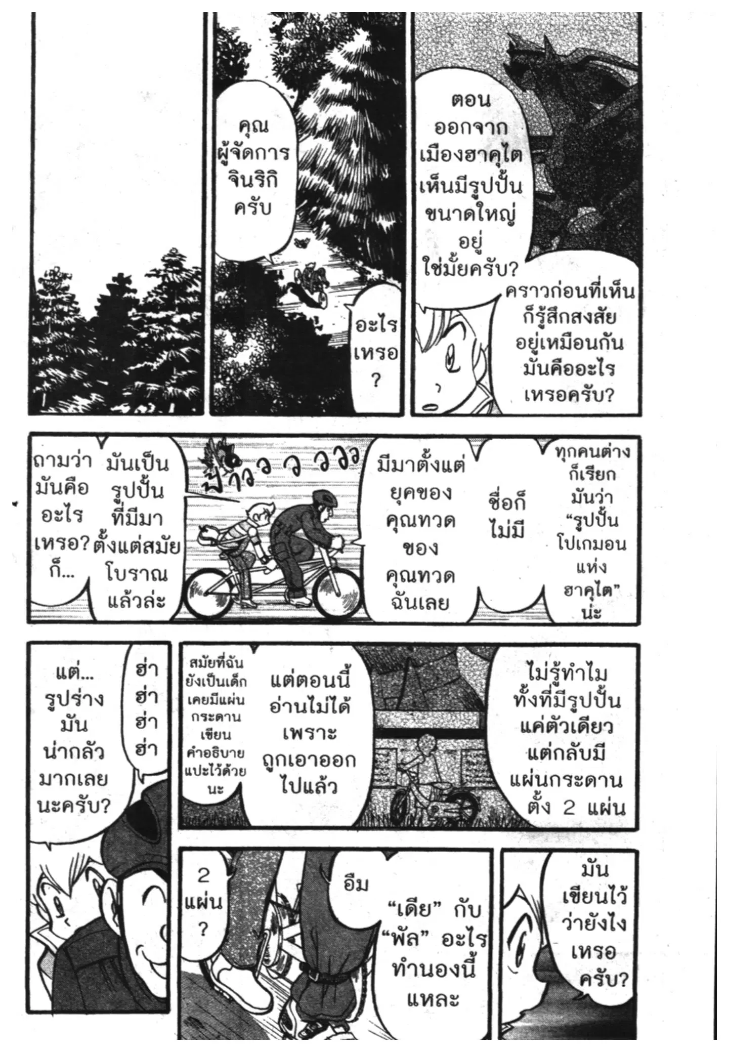 Pokémon ตอนที่ 394 หน้า 20