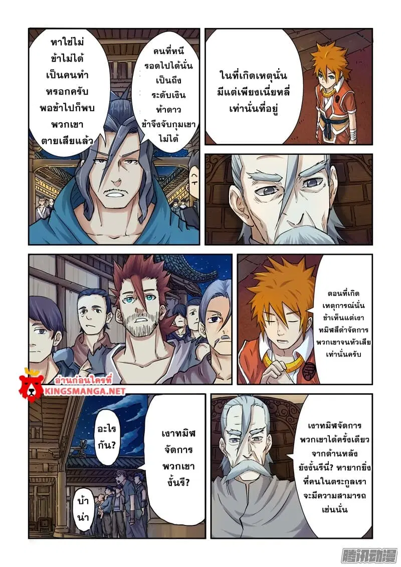 Tales of Demons and Gods ตอนที่ 89 หน้า 9