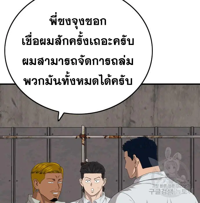 Bad Guy ตอนที่ 156 หน้า 56