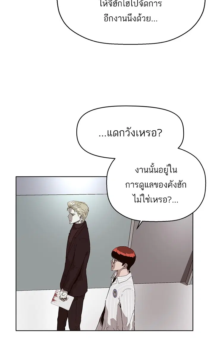 Weak Hero ตอนที่ 145 หน้า 47