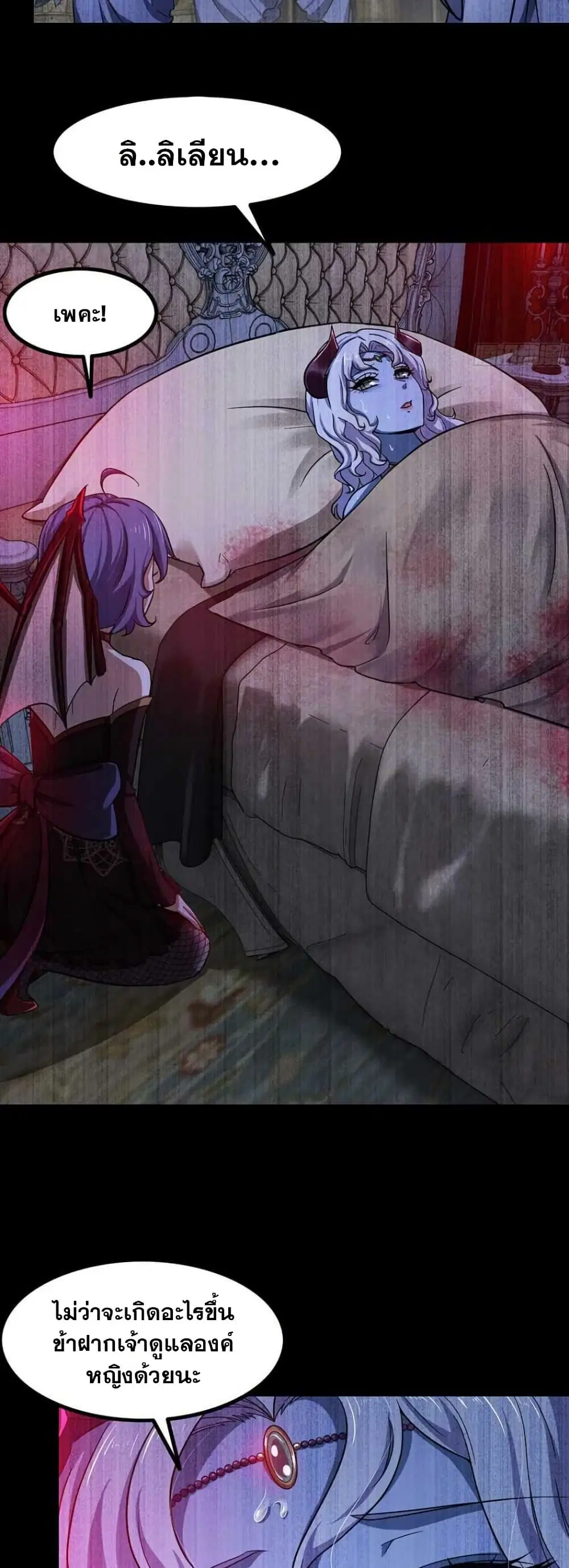 My Wife is a Demon Queen ตอนที่ 350 หน้า 16