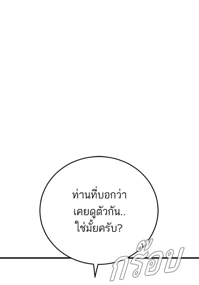 Manager Kim ตอนที่ 121 หน้า 161