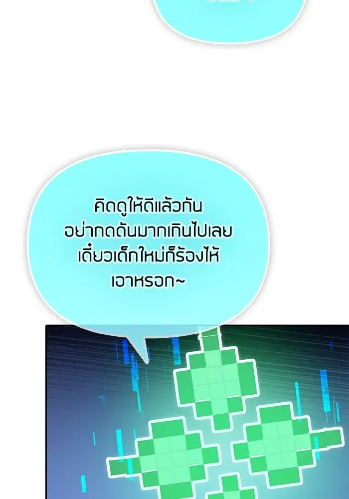 The S-Classes That I Raised (My S-Class Hunters) ตอนที่ 150 หน้า 94