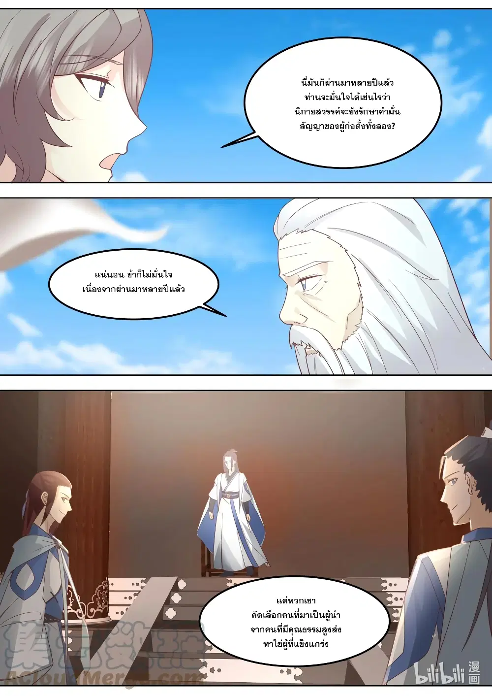 Martial God Asura ตอนที่ 698 หน้า 10