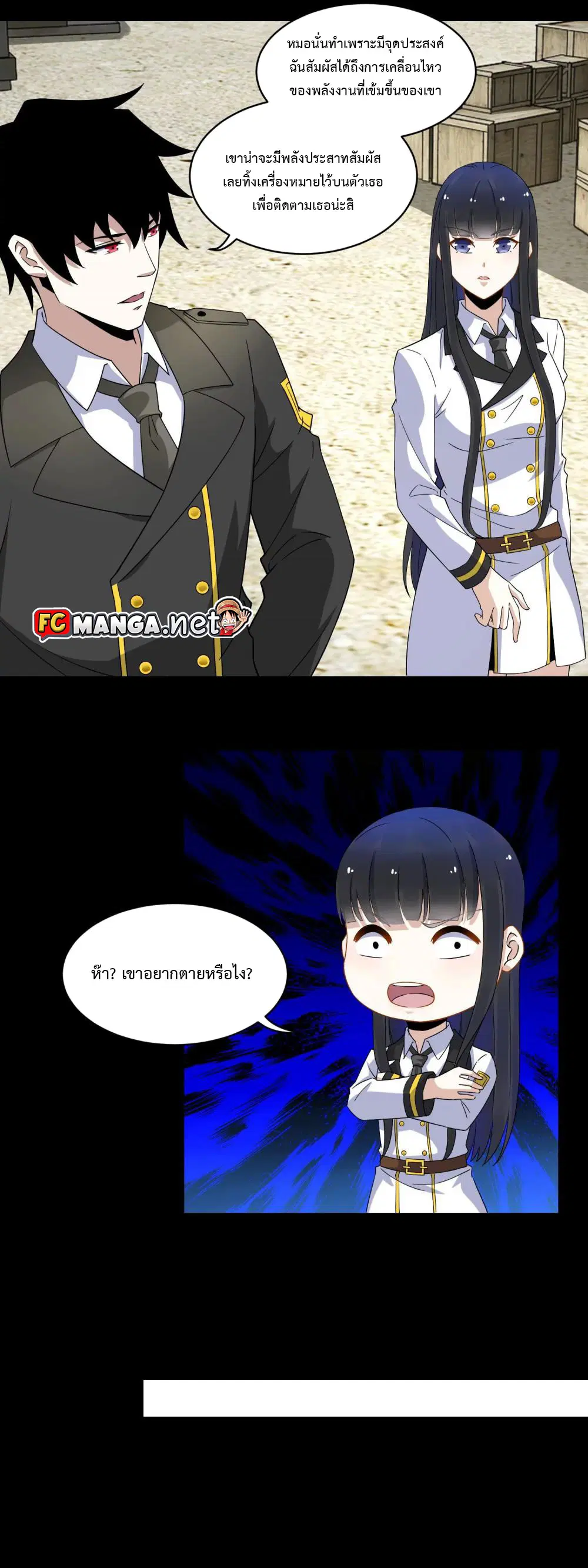 The King of Doom ตอนที่ 163 หน้า 8