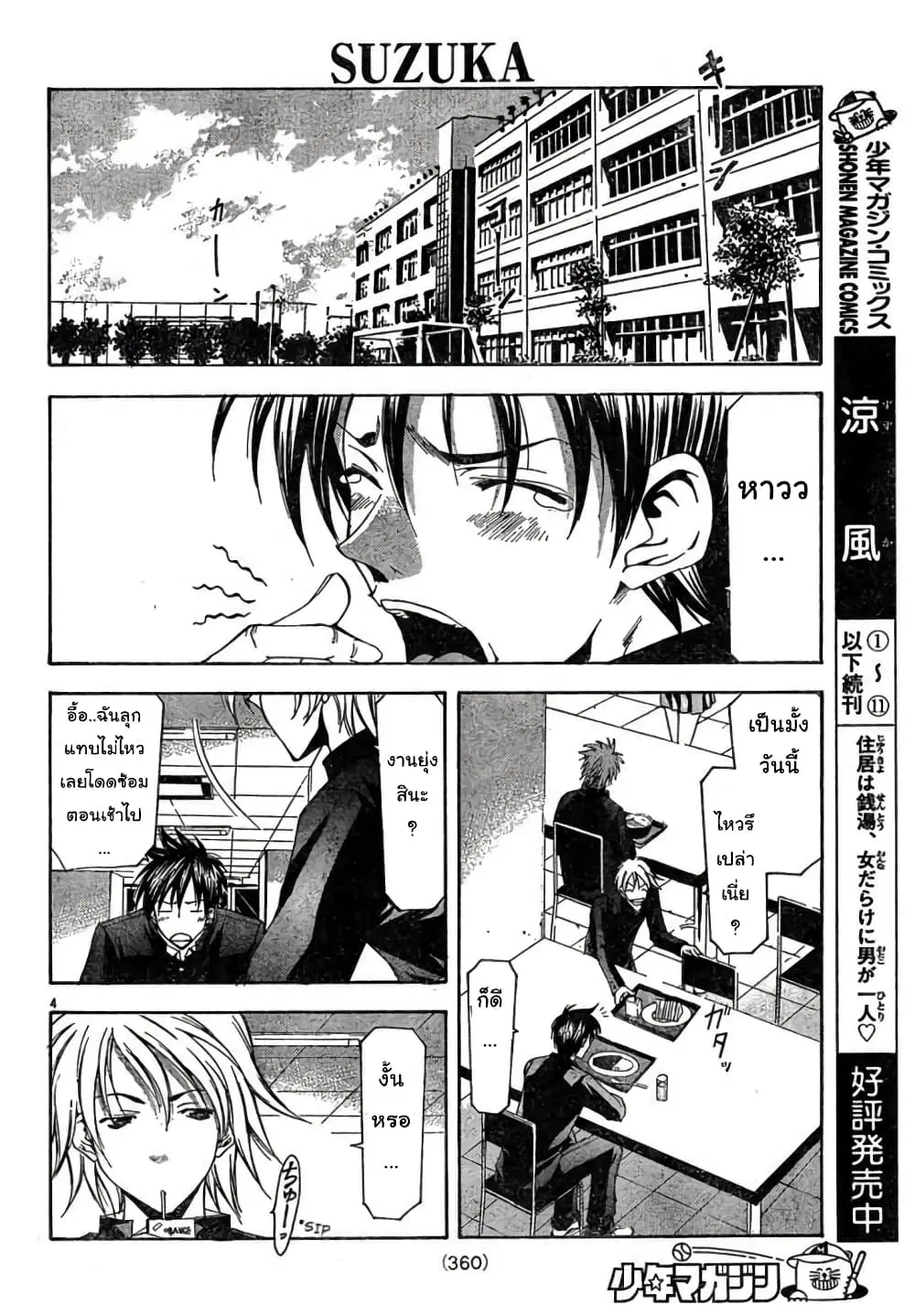 Suzuka ตอนที่ 105 หน้า 4