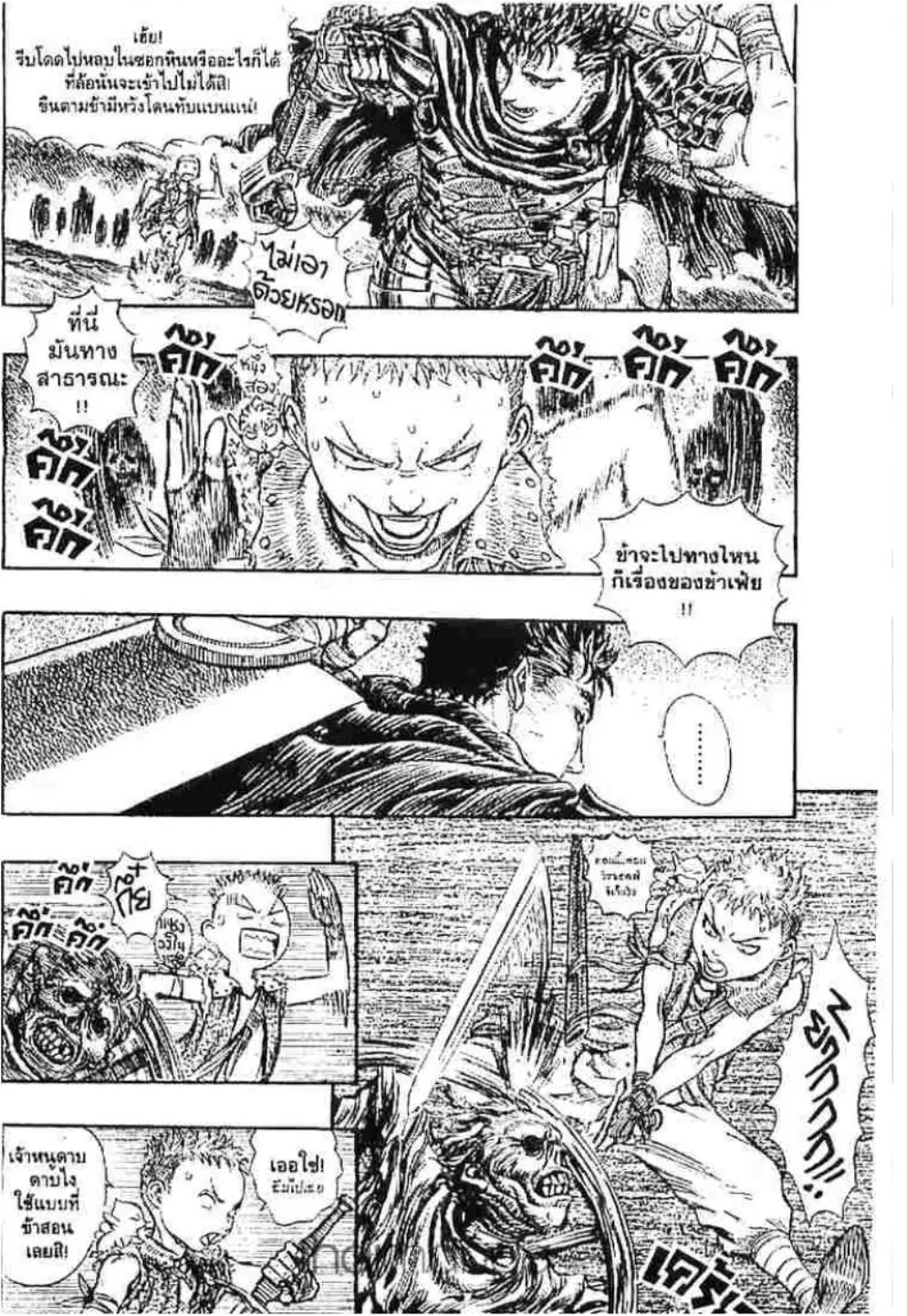 Berserk ตอนที่ 154 หน้า 17