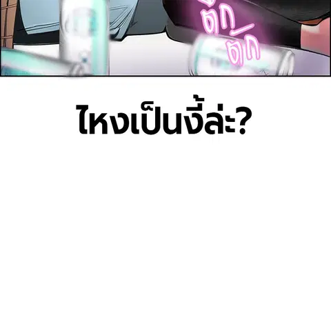 Jungle Juice ตอนที่ 83 หน้า 100