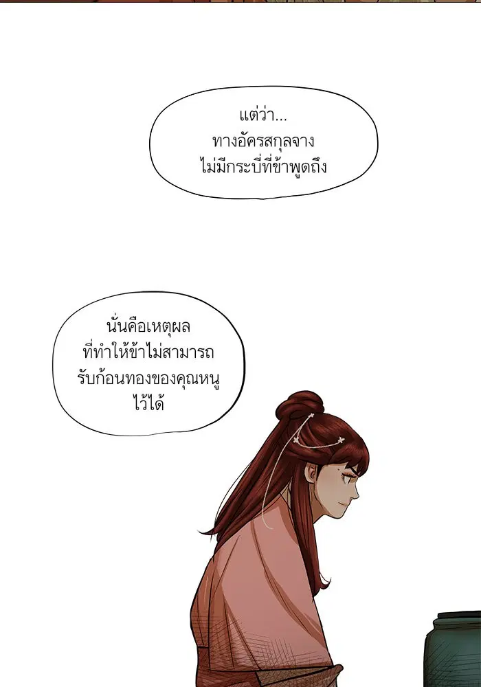 Escort Warrior ตอนที่ 38 หน้า 13