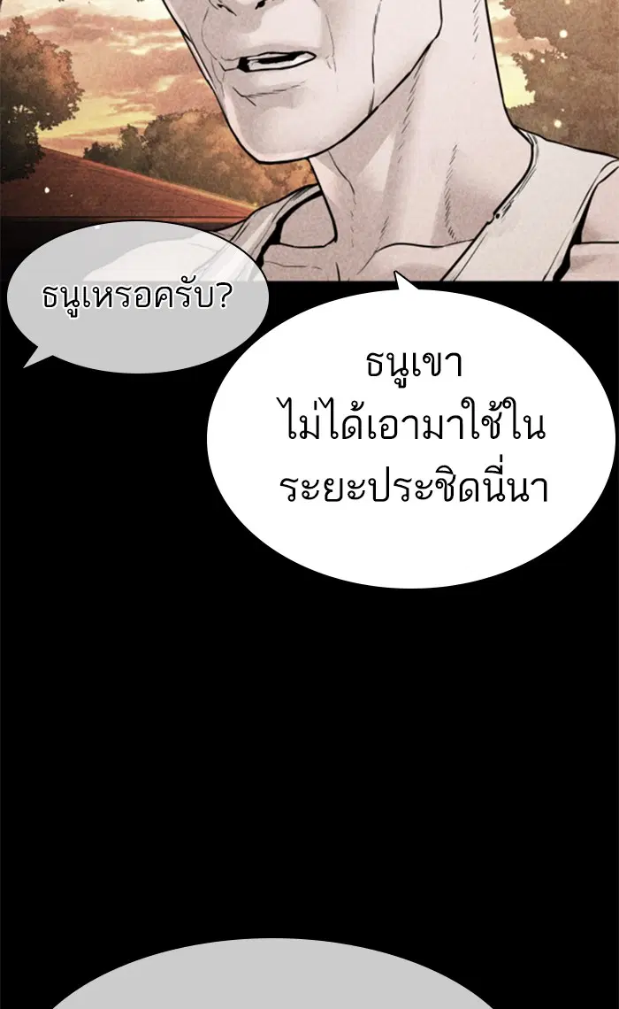 How to Fight ตอนที่ 146 หน้า 48