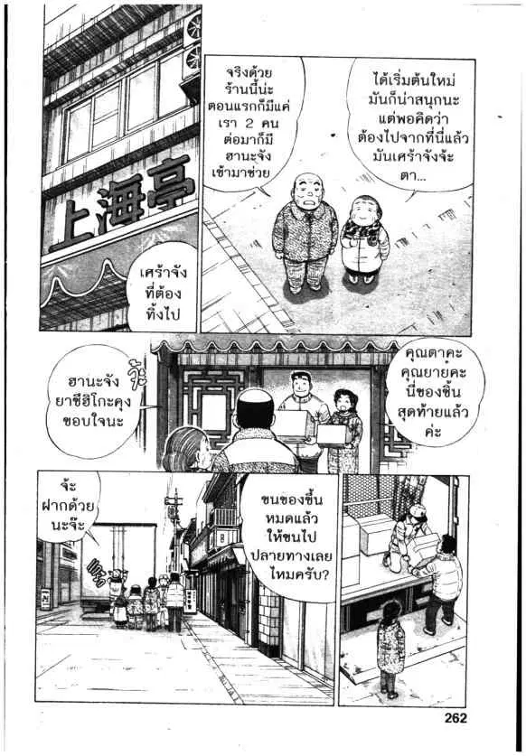 Kachuu Hana ตอนที่ 149 หน้า 4