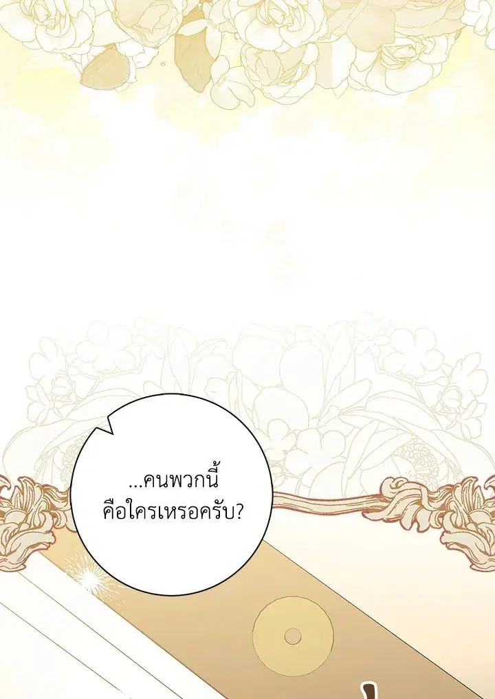 A Princess Who Reads Fortune ตอนที่ 40 หน้า 105