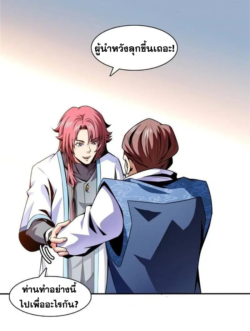 Library to Heaven’s Path ตอนที่ 42 หน้า 12