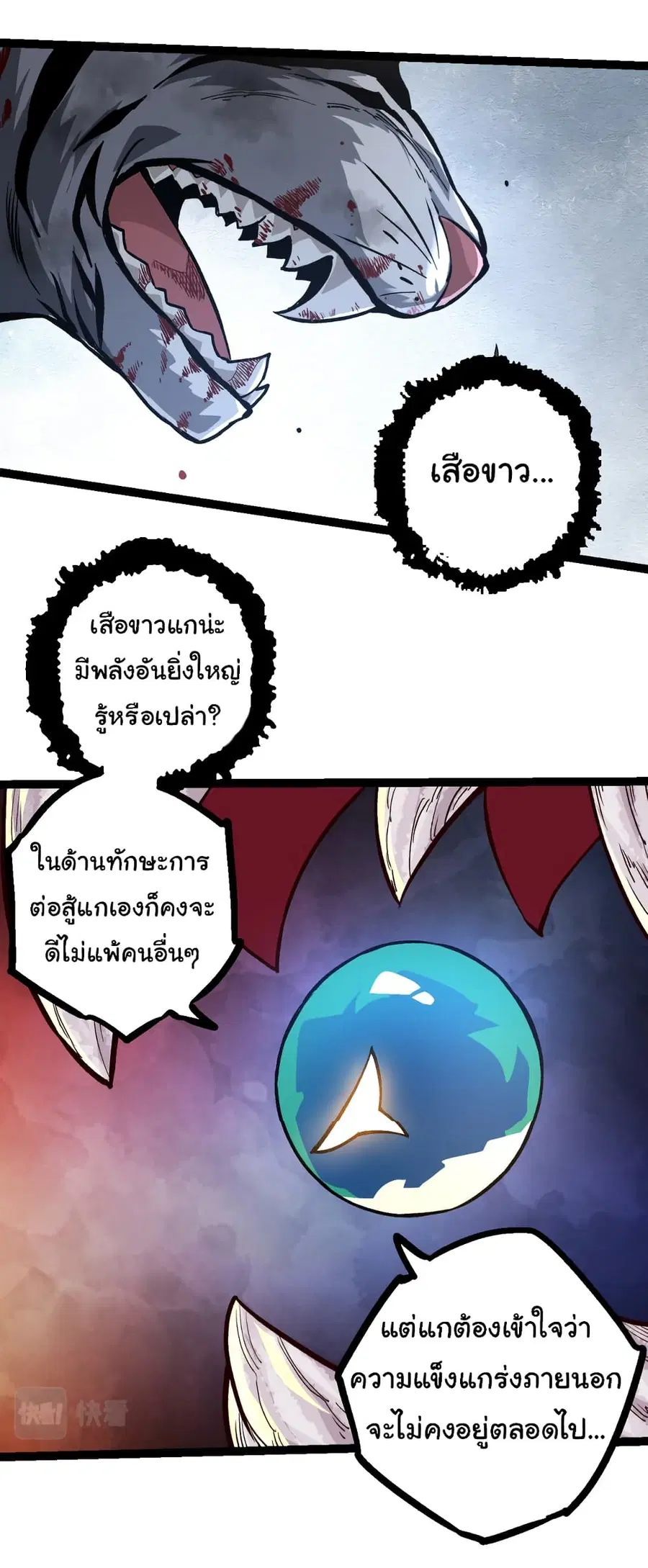 Evolution from the Big Tree ตอนที่ 54 หน้า 43