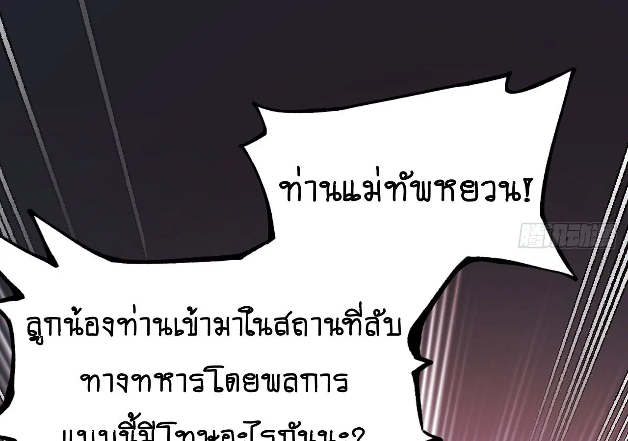 AccidentaIIy Became Famous Throughout History ตอนที่ 31 หน้า 29