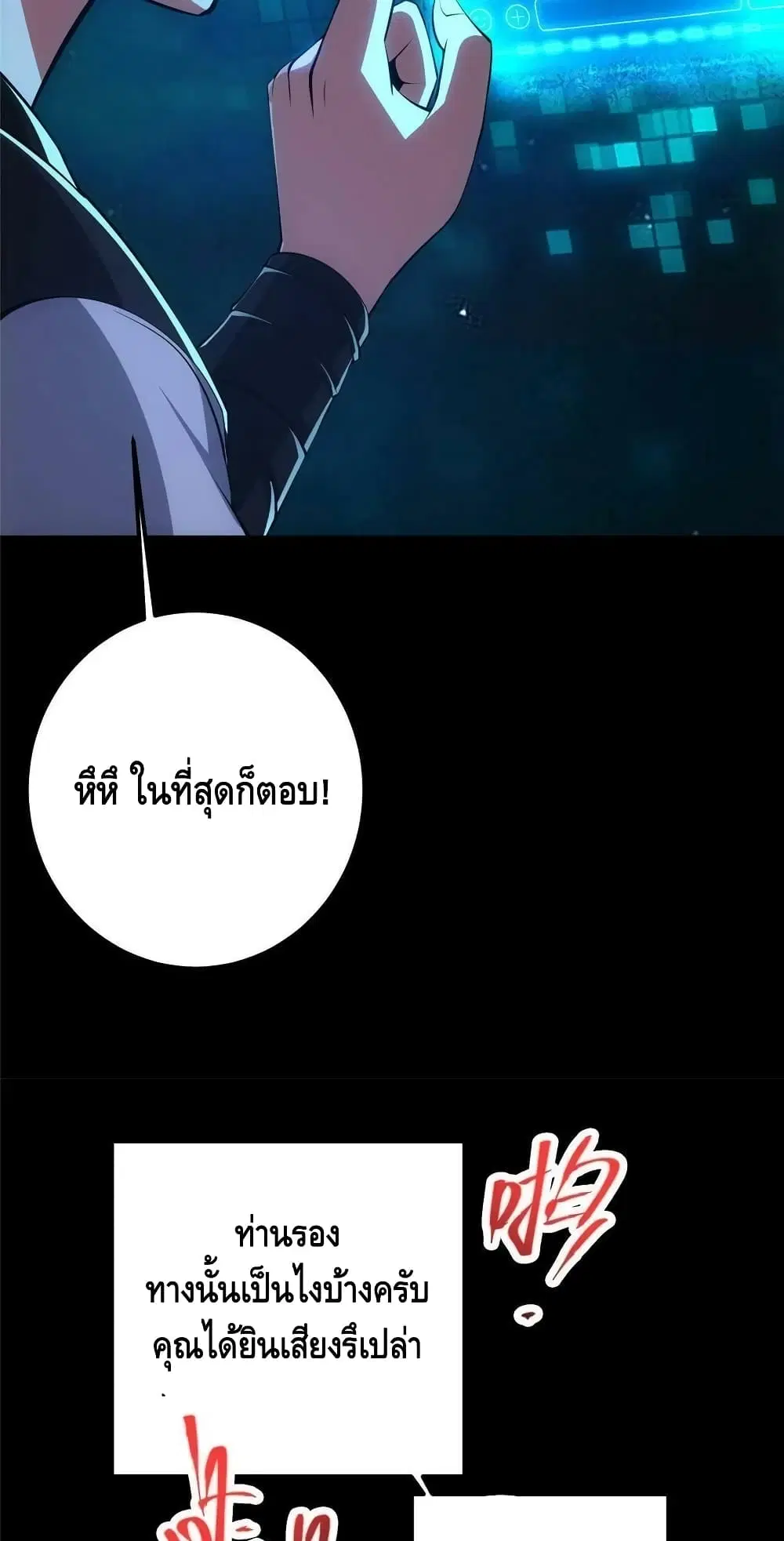 Keep A Low Profile ตอนที่ 113 หน้า 44