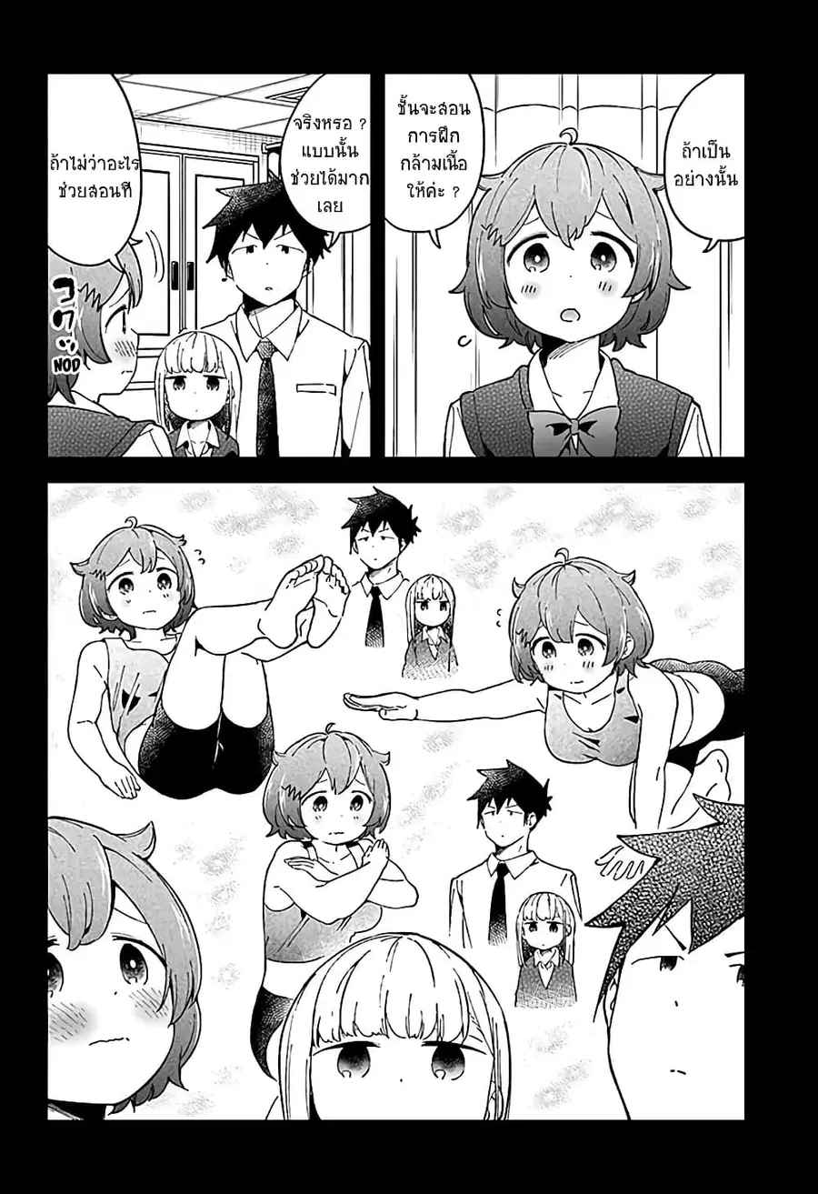 Aharen-san wa Hakarenai ตอนที่ 49 หน้า 14