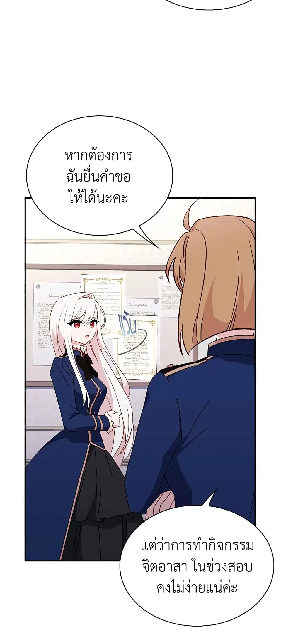 The Lady Needs a Break ตอนที่ 57 หน้า 36