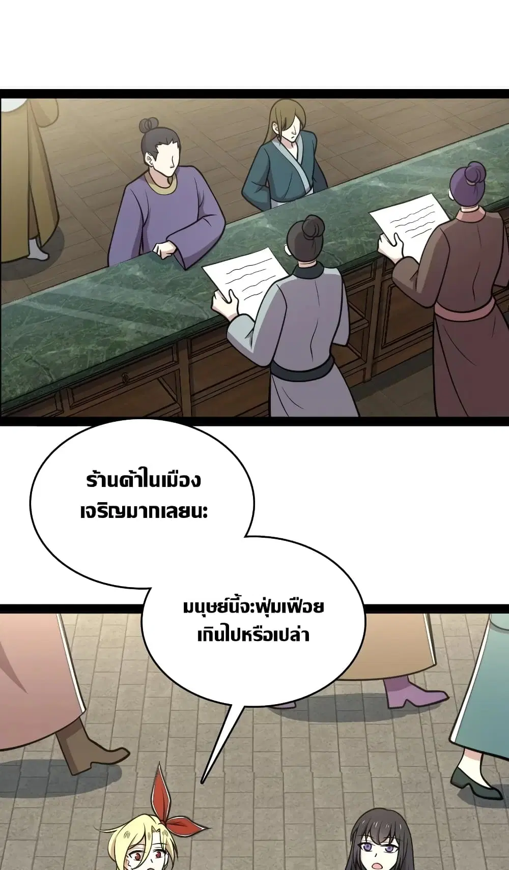 The Martial Emperor’s Life After Seclusion ตอนที่ 114 หน้า 3