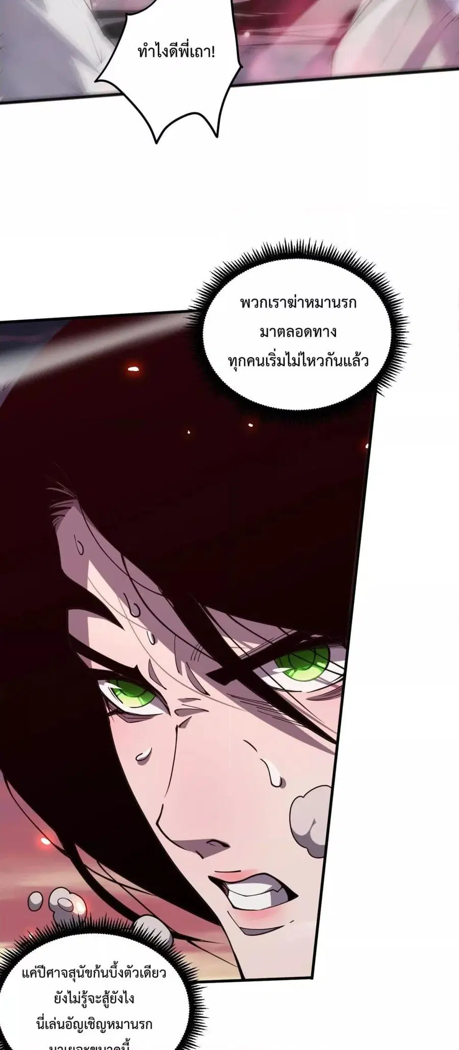Necromancer King of The Scourge ตอนที่ 69 หน้า 12