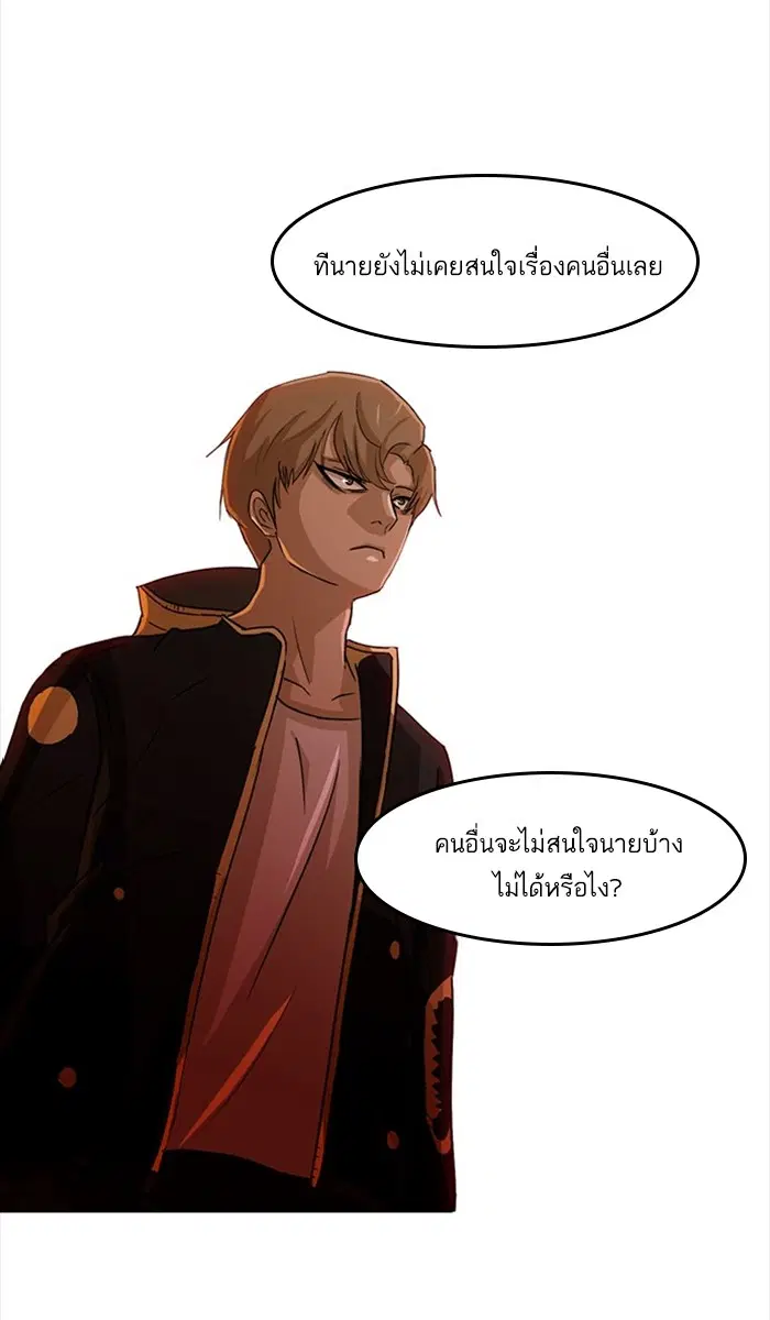 Random Chat ตอนที่ 31 หน้า 70