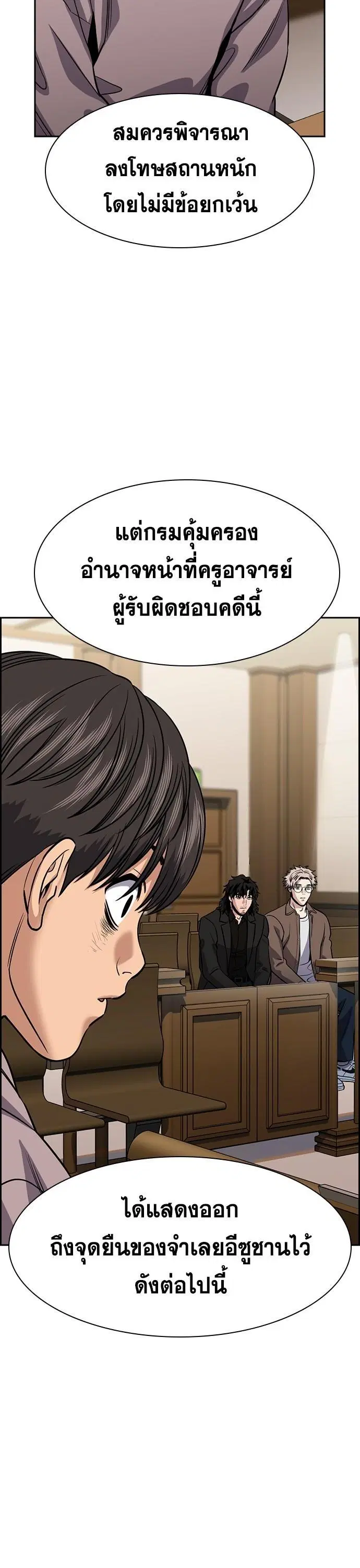 True Education ตอนที่ 138 หน้า 34