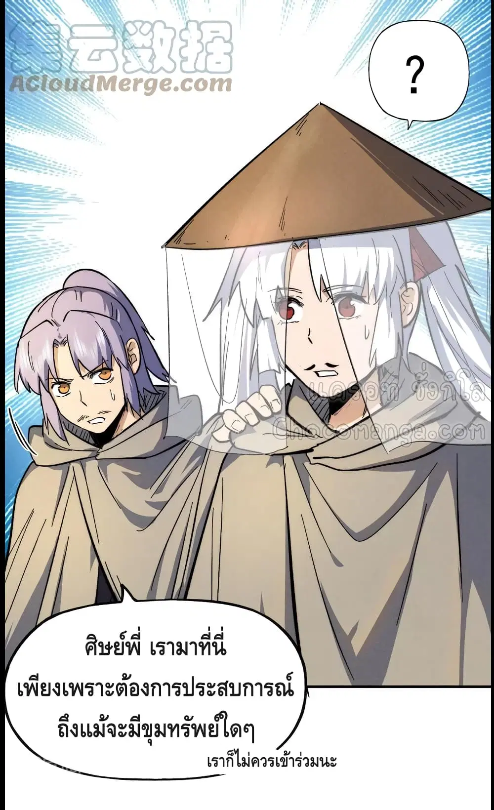 The Strongest Emperor ตอนที่ 87 หน้า 5